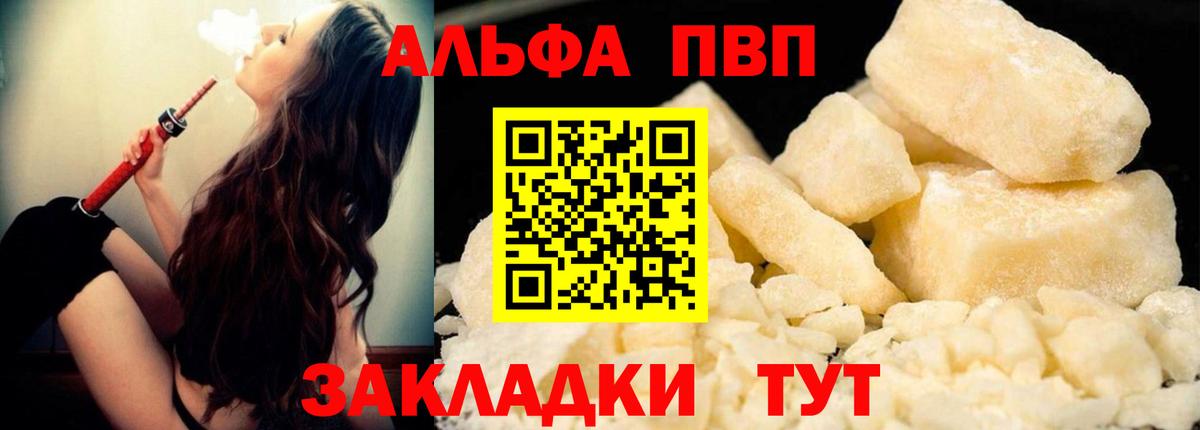 Альфа ПВП кристаллы Луховицы