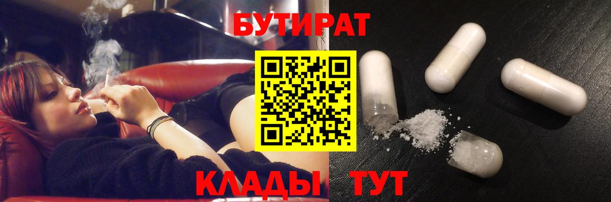 Луховицы  Бутират вода  БУТИРАТ  Вход с VPN 