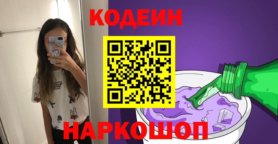 Кодеин напиток Lean (лин) Луховицы