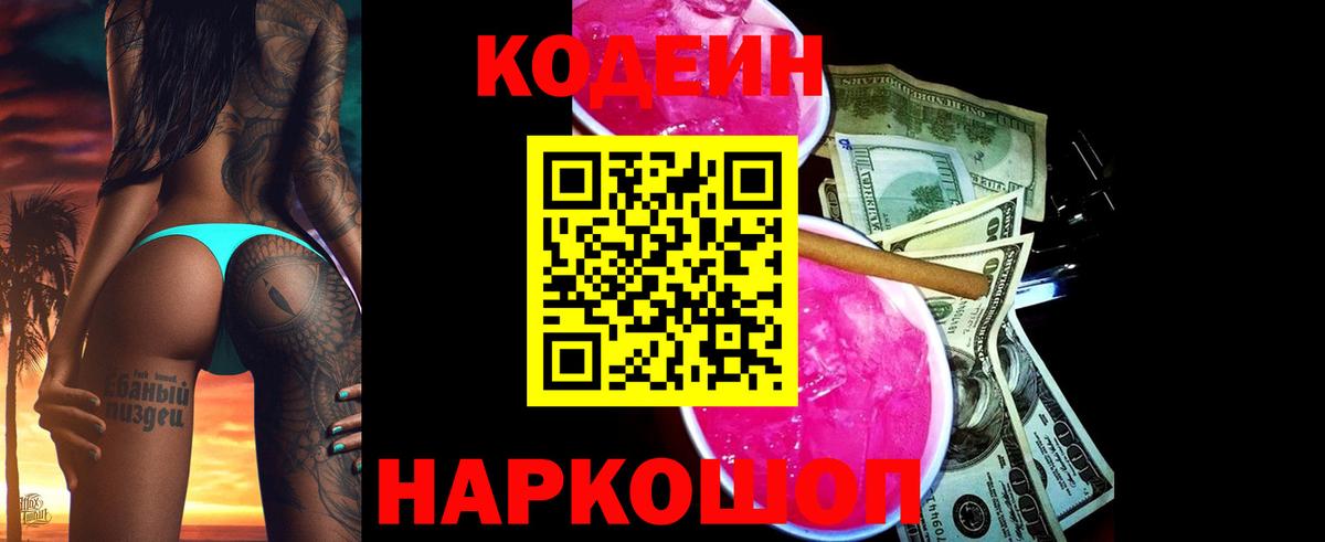 Кодеин напиток Lean (лин)  Вход с VPN  Луховицы  Кодеин напиток Lean (лин) 