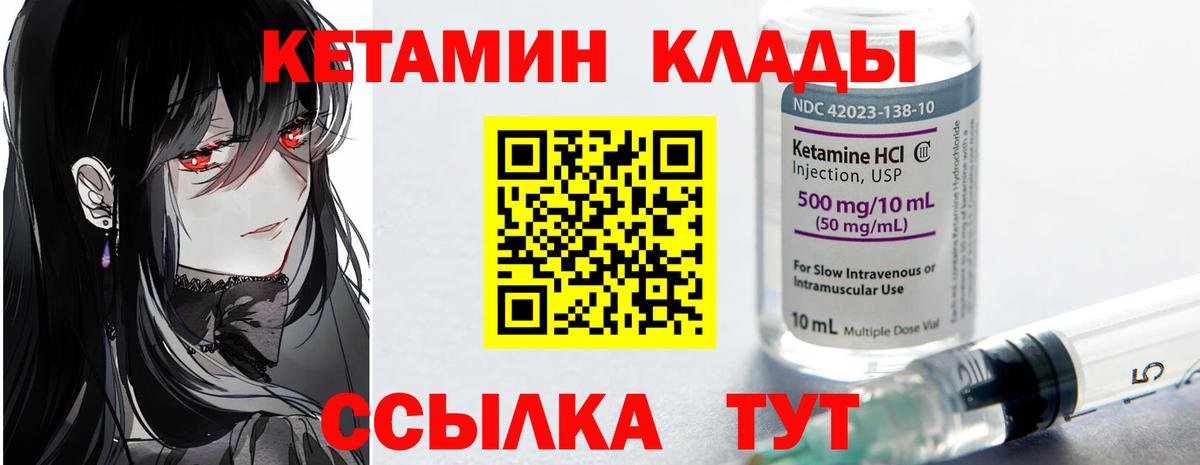 КЕТАМИН VHQ Луховицы