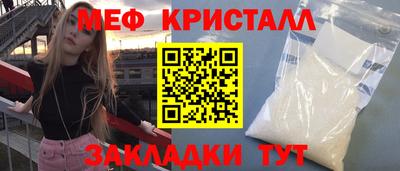 мяу мяу кристалл Белорецк